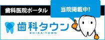 東京都杉並区｜まこ歯科クリニック｜西荻窪駅前